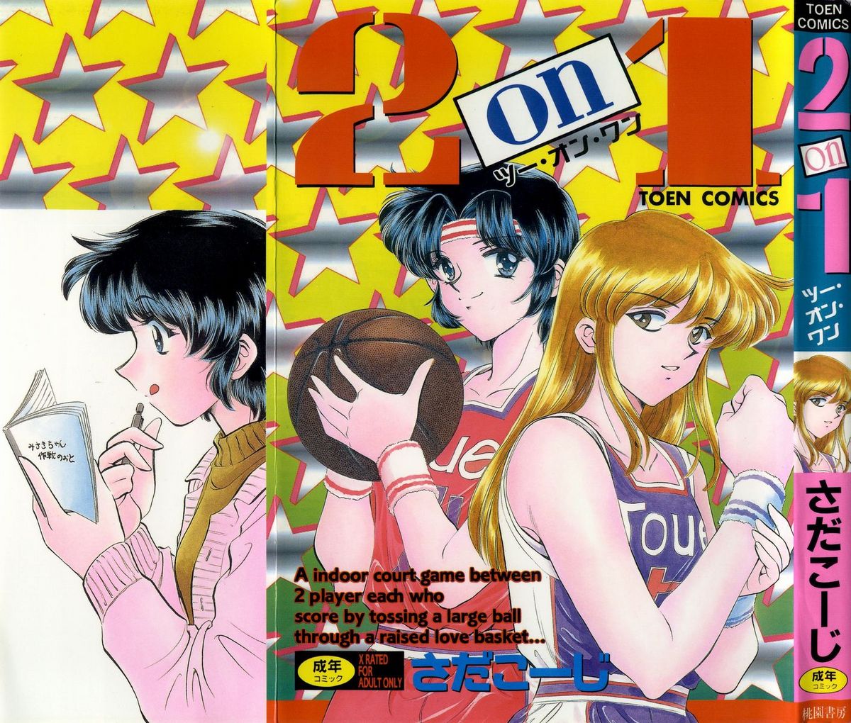 [さだこーじ] ツー・オン・ワン