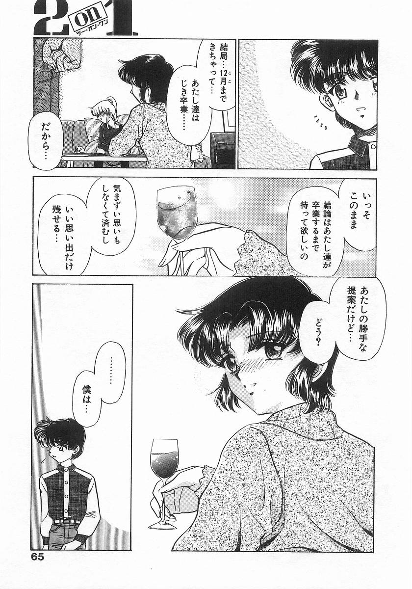 [さだこーじ] ツー・オン・ワン