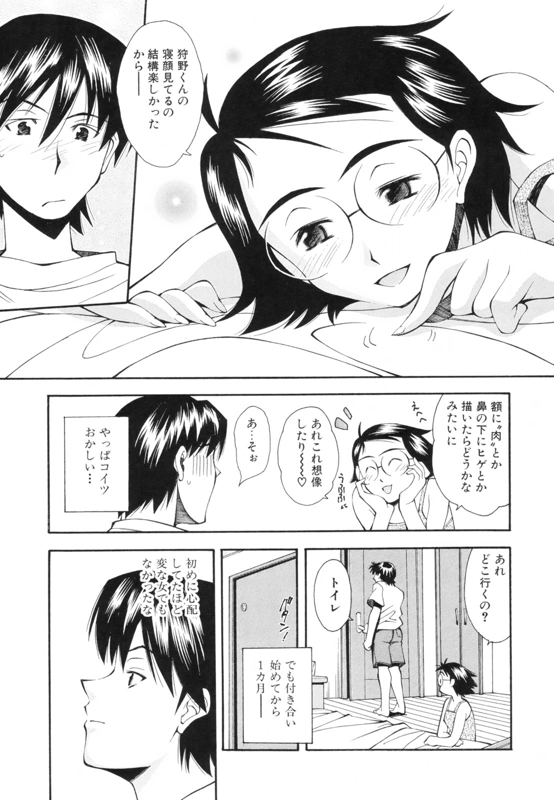 [嶺本八美] 恋愛かがく実験