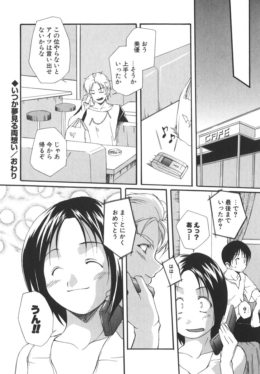 [西崎えいむ] アイツを虜にする方法