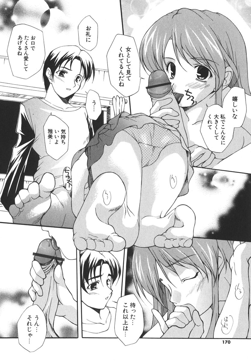 [西崎えいむ] アイツを虜にする方法