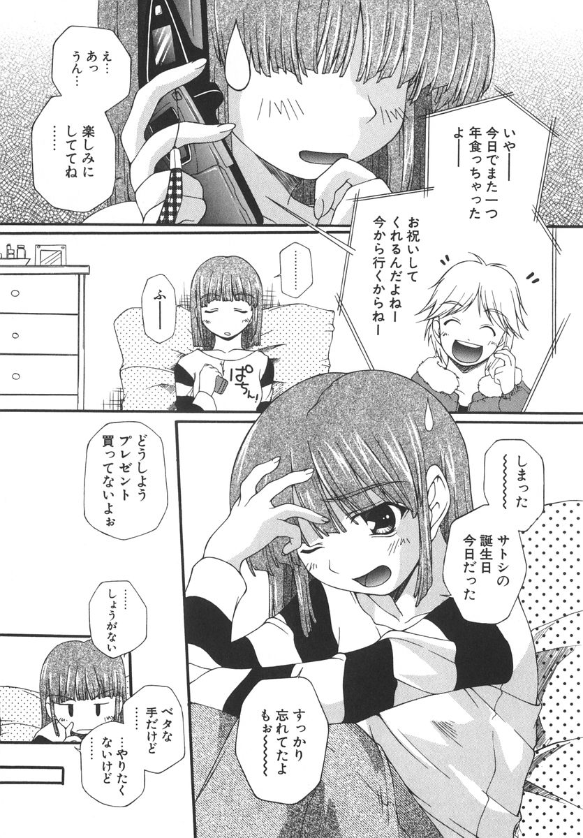 [西崎えいむ] アイツを虜にする方法