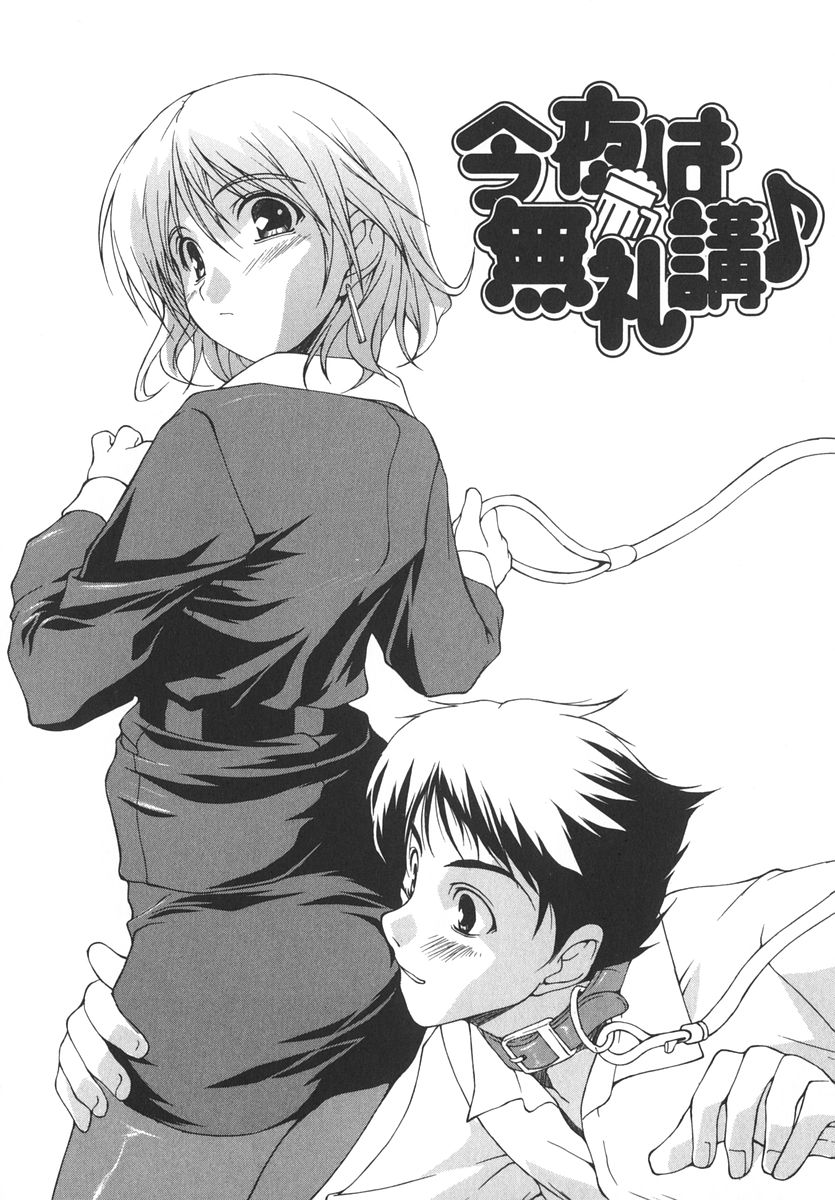 [西崎えいむ] アイツを虜にする方法