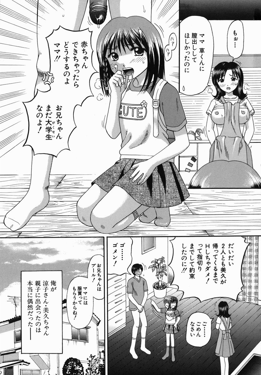 [火浦パピコ] 母娘姦