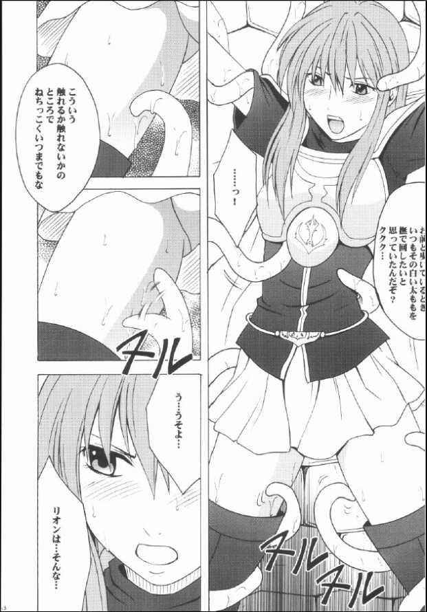 [CRIMSON COMICS] 光石の傷跡 (ファイアーエムブレム)