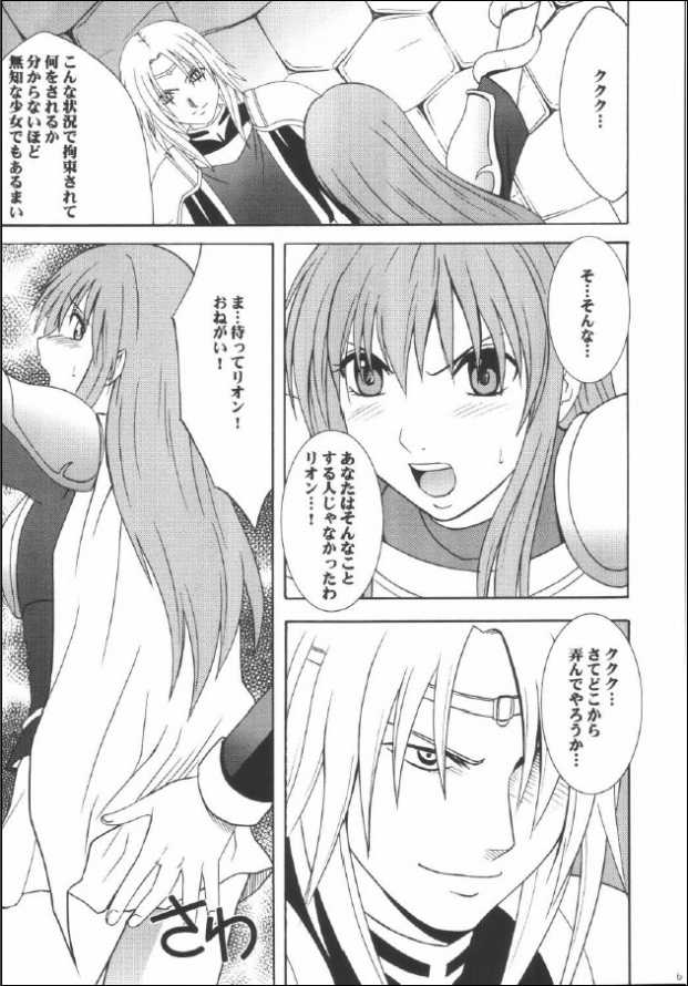 [CRIMSON COMICS] 光石の傷跡 (ファイアーエムブレム)