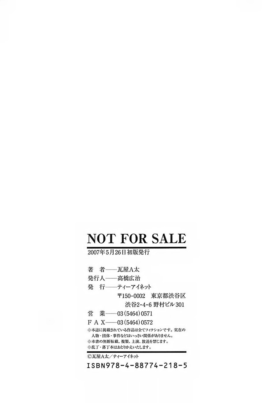 [瓦屋A太] NOT FOR SALE