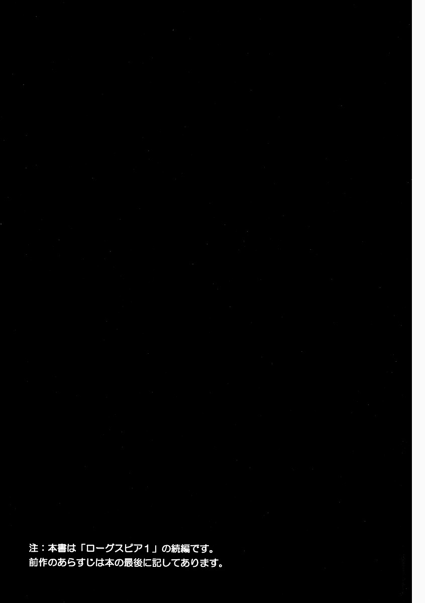 [サイクロン (冷泉、和泉和也)] ROGUE SPEAR 2 (神風怪盗ジャンヌ)