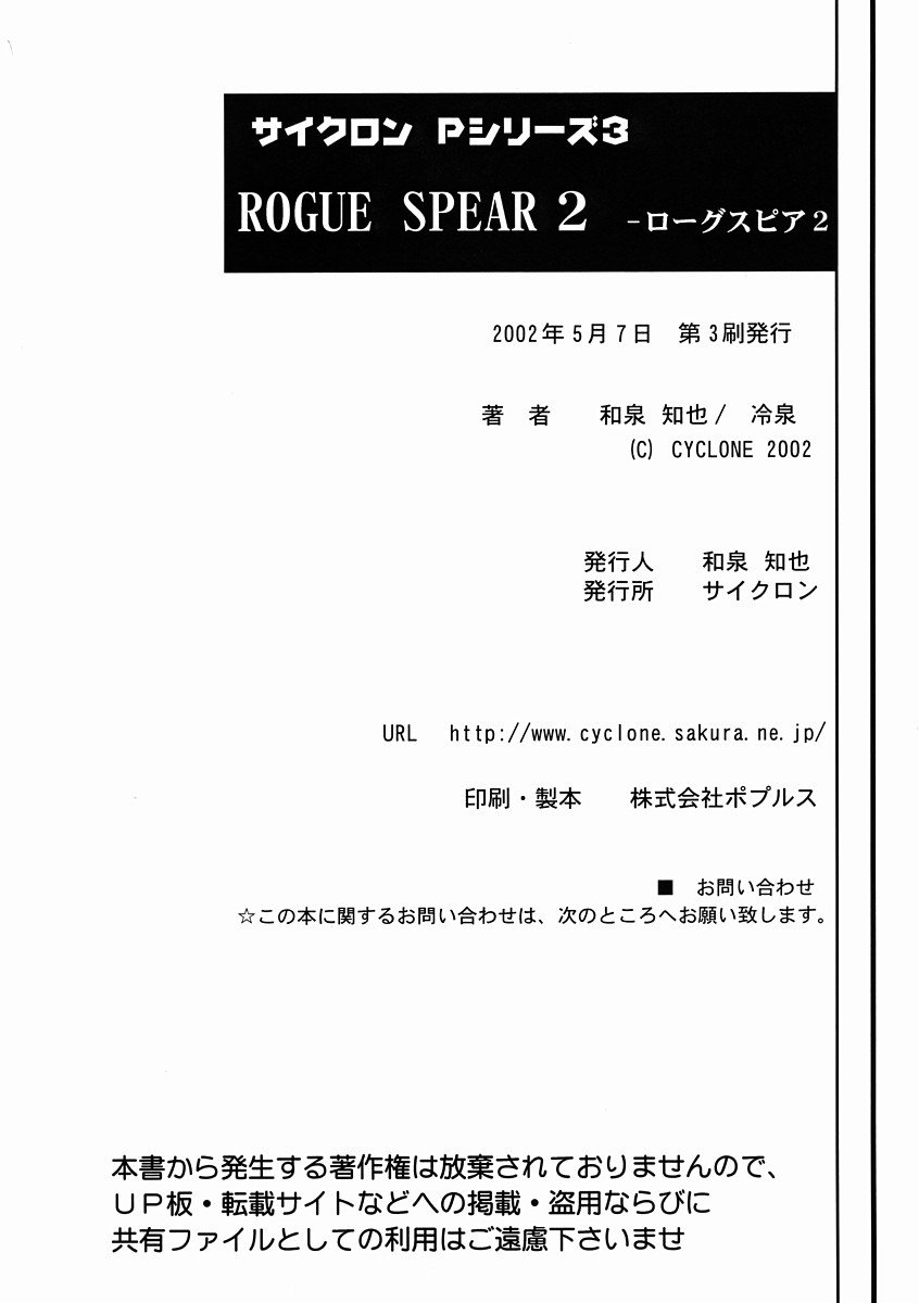 [サイクロン (冷泉、和泉和也)] ROGUE SPEAR 2 (神風怪盗ジャンヌ)
