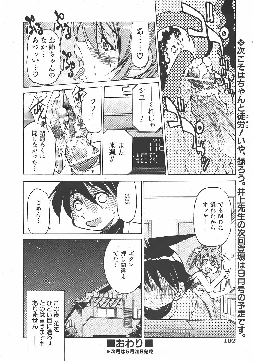 COMIC 阿吽 2007年6月号 VOL.133