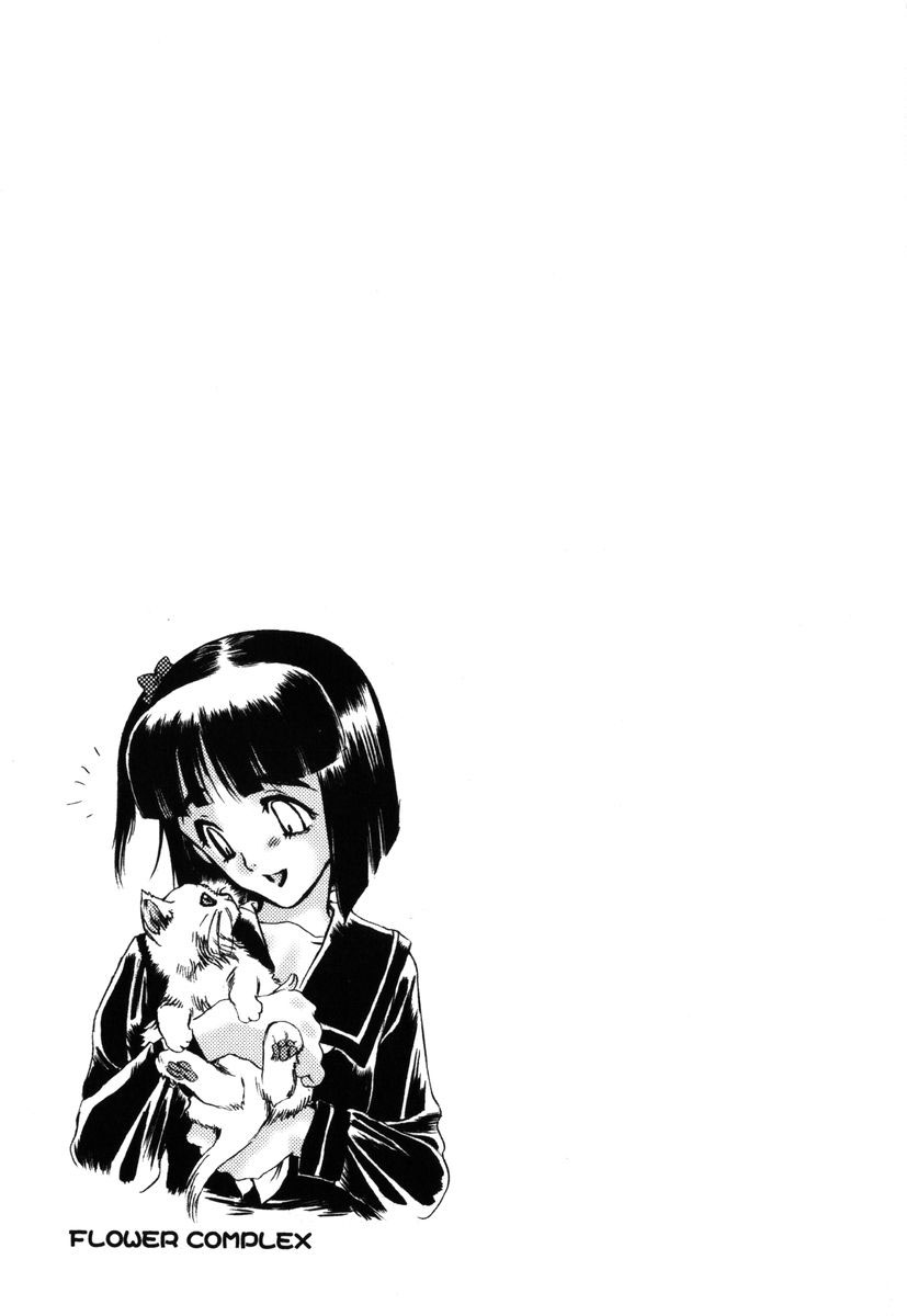 [吉田ふらわ] フラワー・コンプレックス