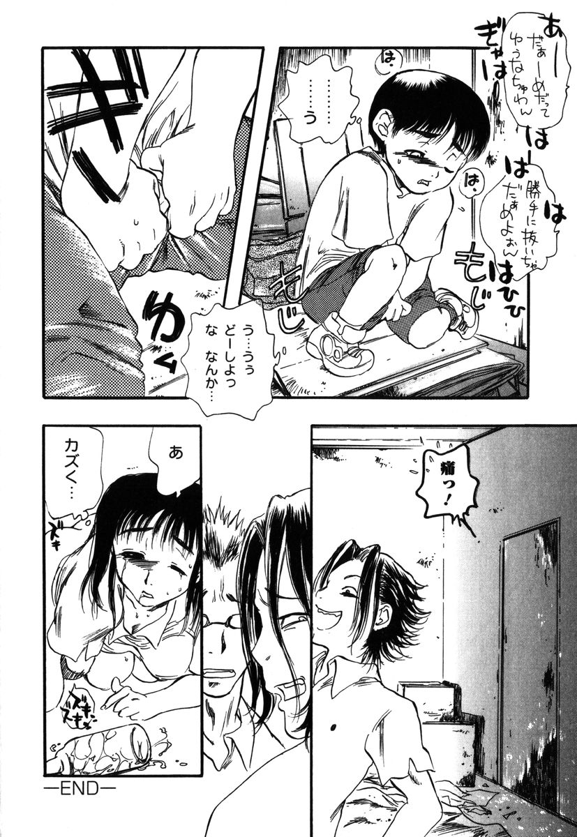 [吉田ふらわ] フラワー・コンプレックス