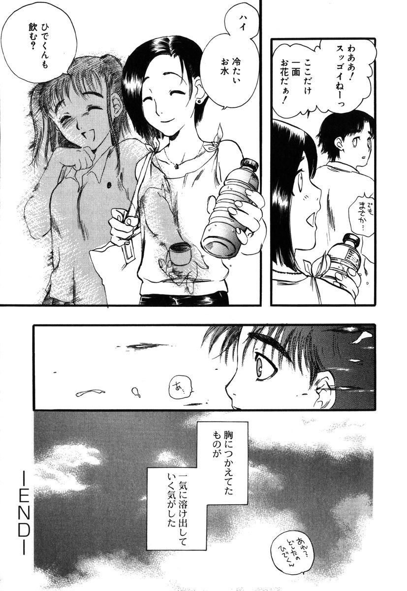 [吉田ふらわ] フラワー・コンプレックス