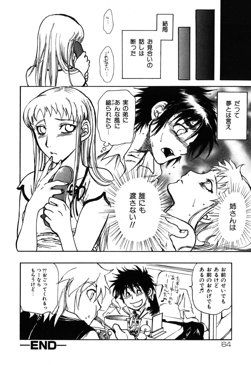 [吉田ふらわ] フラワー・コンプレックス