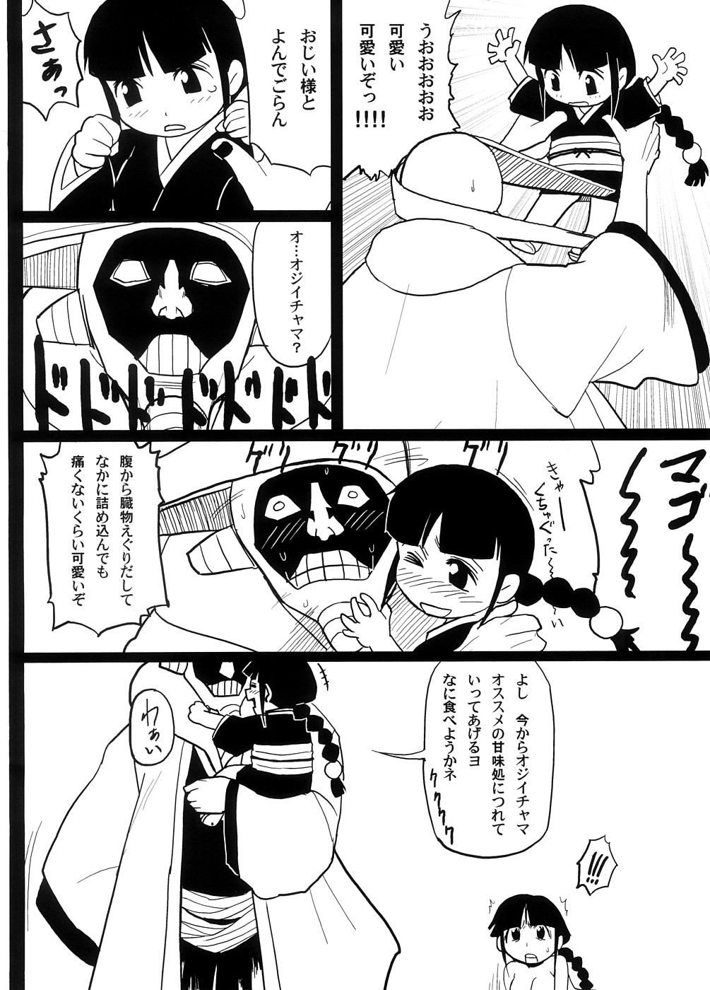 (ふたけっと3) [Finecraft69 (6ro-)] エロネム (ブリーチ)