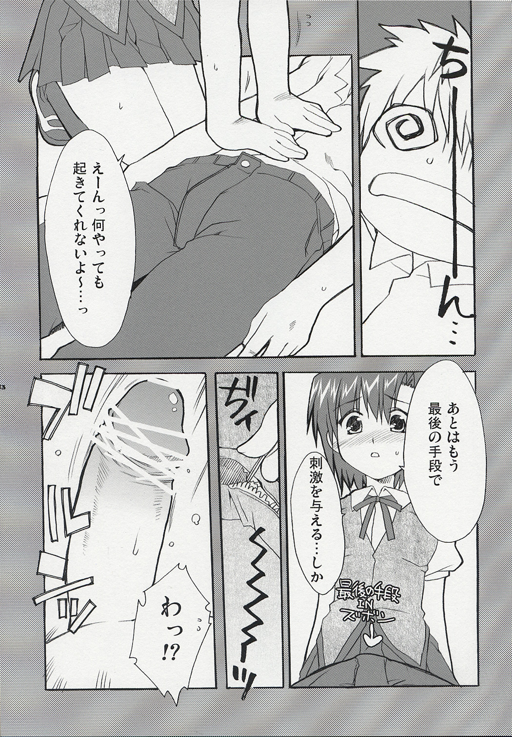 (C67) [有葉と愉快な仲間たち (有葉)] 破天荒少女 ドジビロン PINK (スクールランブル)