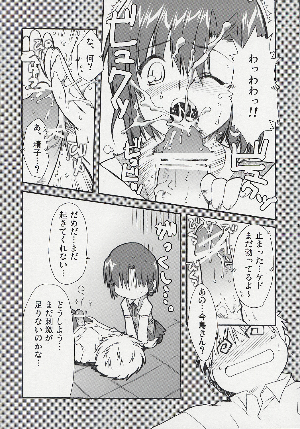 (C67) [有葉と愉快な仲間たち (有葉)] 破天荒少女 ドジビロン PINK (スクールランブル)