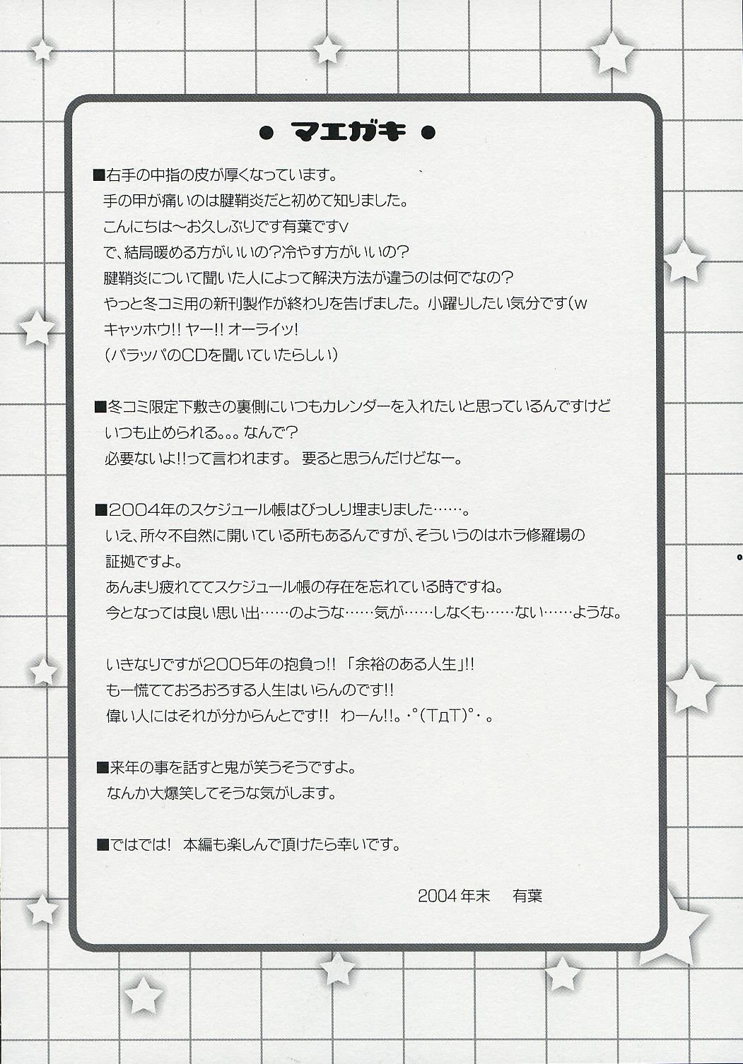 (C67) [有葉と愉快な仲間たち (有葉)] 破天荒少女 ドジビロン PINK (スクールランブル)