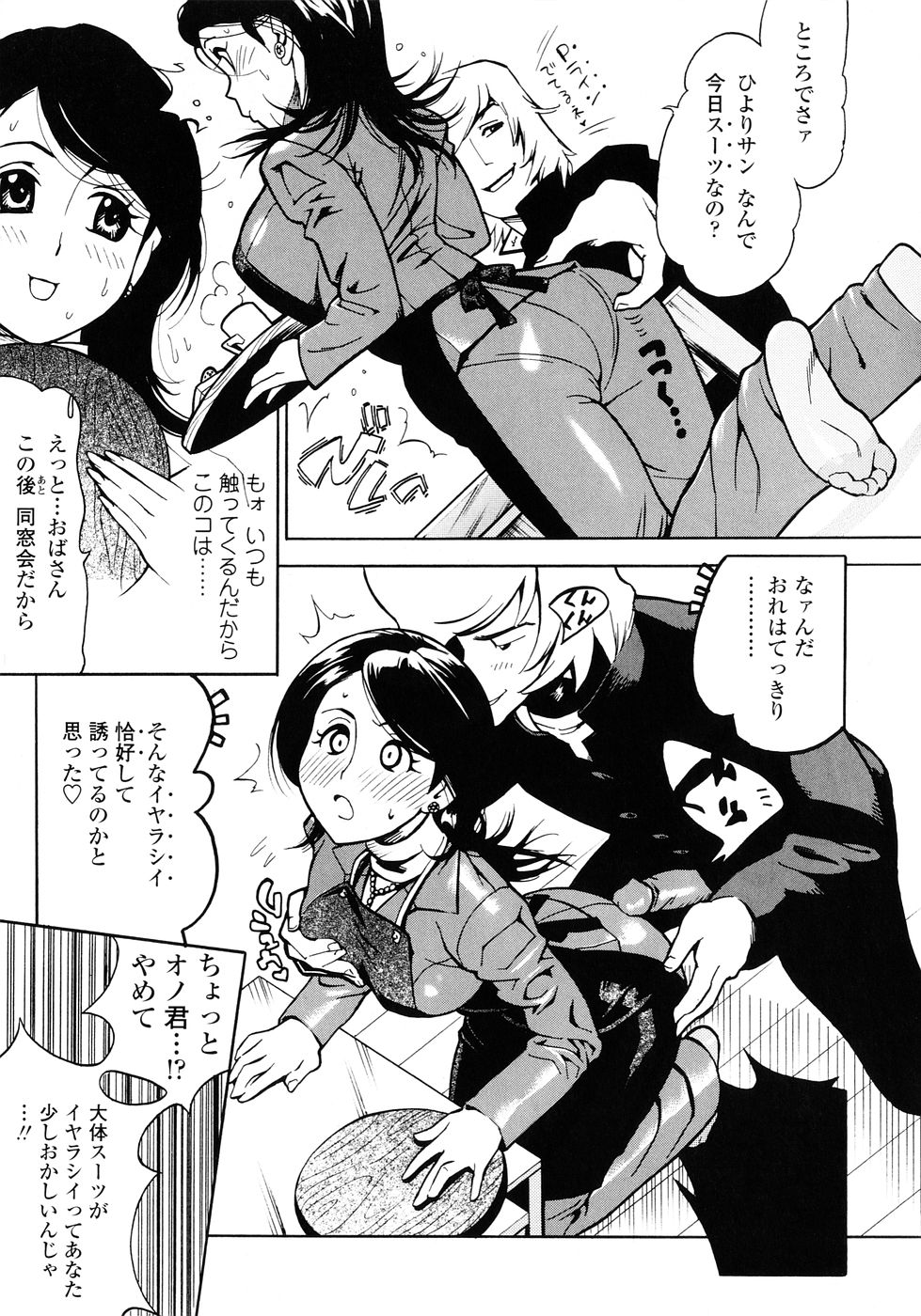 [岸里さとし] ふぇちっしゅ！(><)