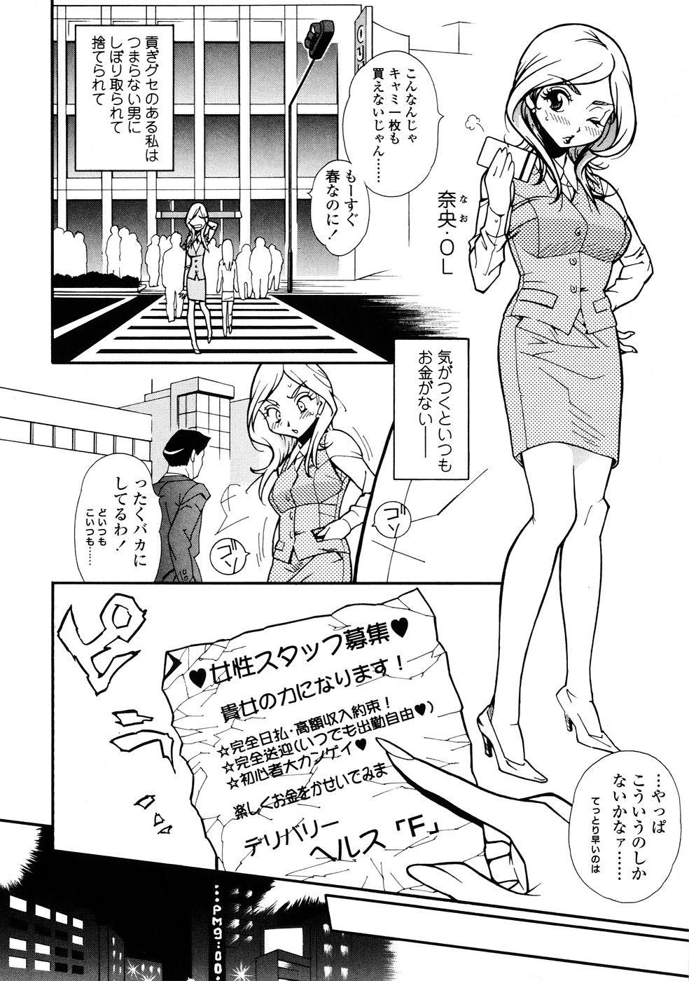 [岸里さとし] ふぇちっしゅ！(><)