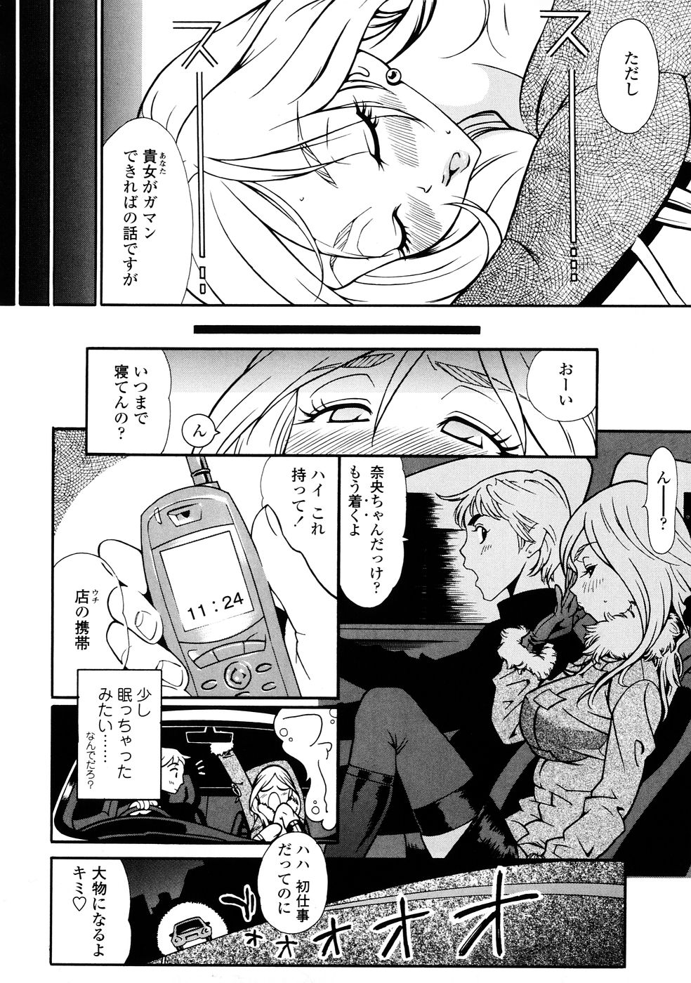 [岸里さとし] ふぇちっしゅ！(><)