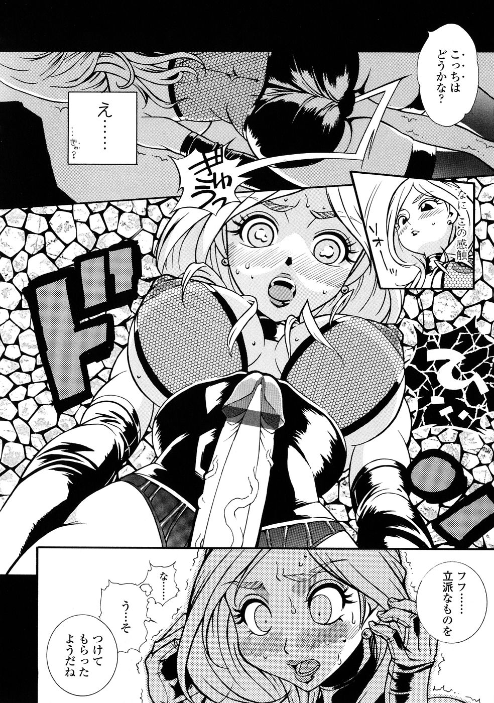 [岸里さとし] ふぇちっしゅ！(><)