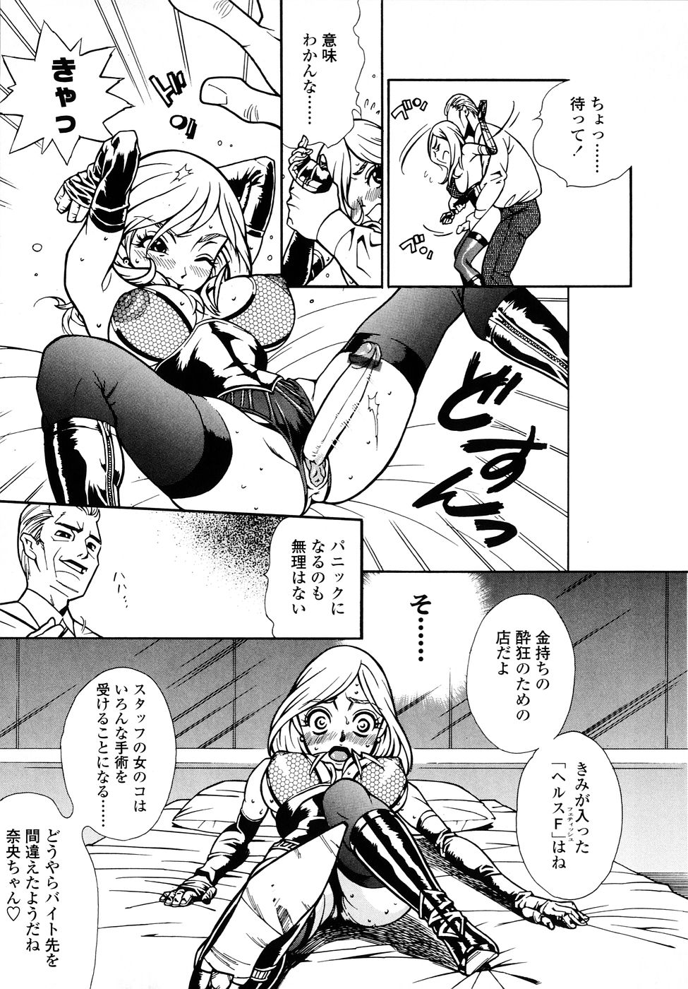 [岸里さとし] ふぇちっしゅ！(><)