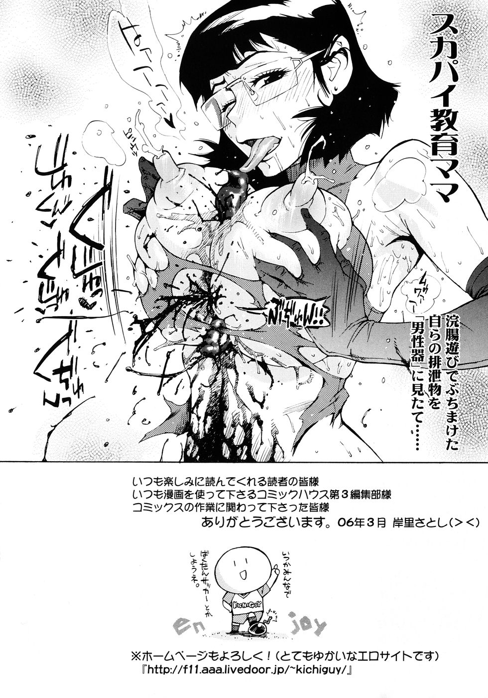 [岸里さとし] ふぇちっしゅ！(><)