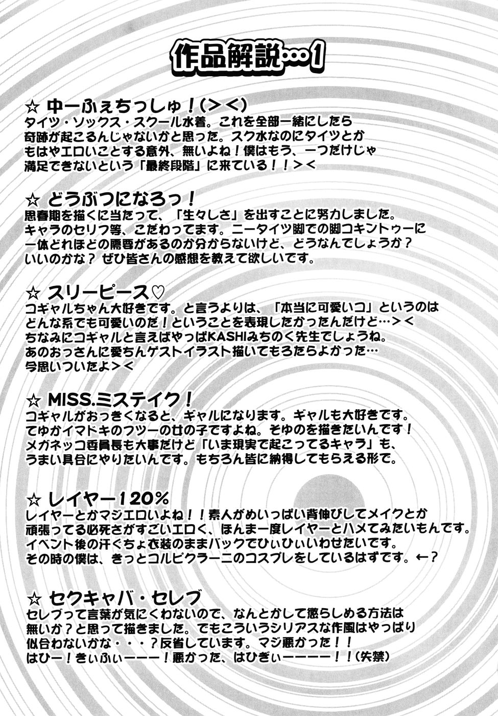 [岸里さとし] ふぇちっしゅ！(><)