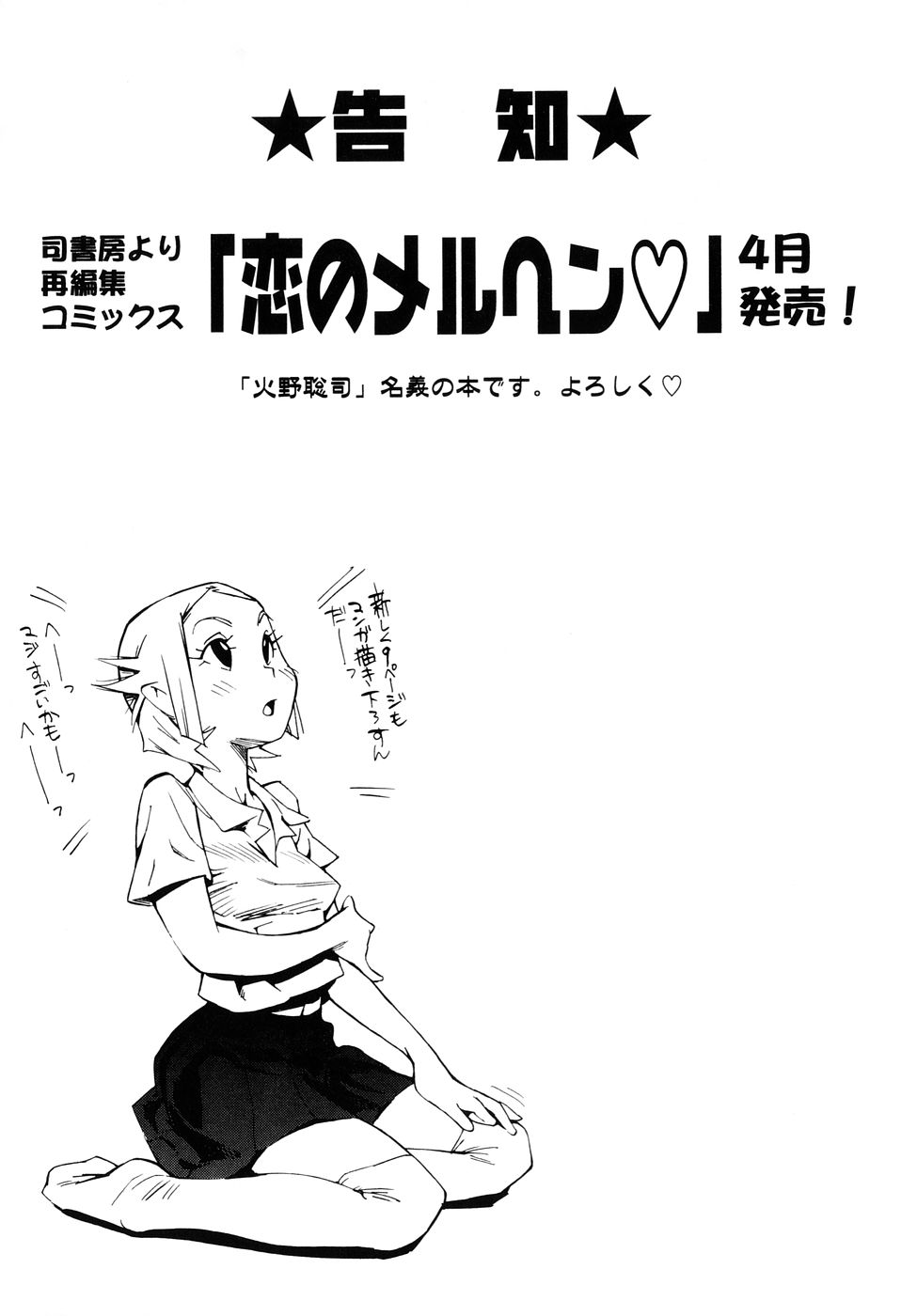 [岸里さとし] ふぇちっしゅ！(><)