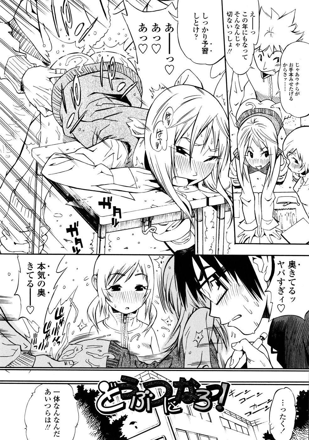 [岸里さとし] ふぇちっしゅ！(><)