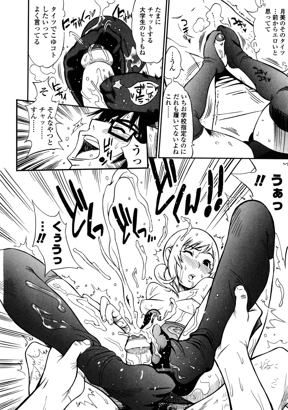 [岸里さとし] ふぇちっしゅ！(><)