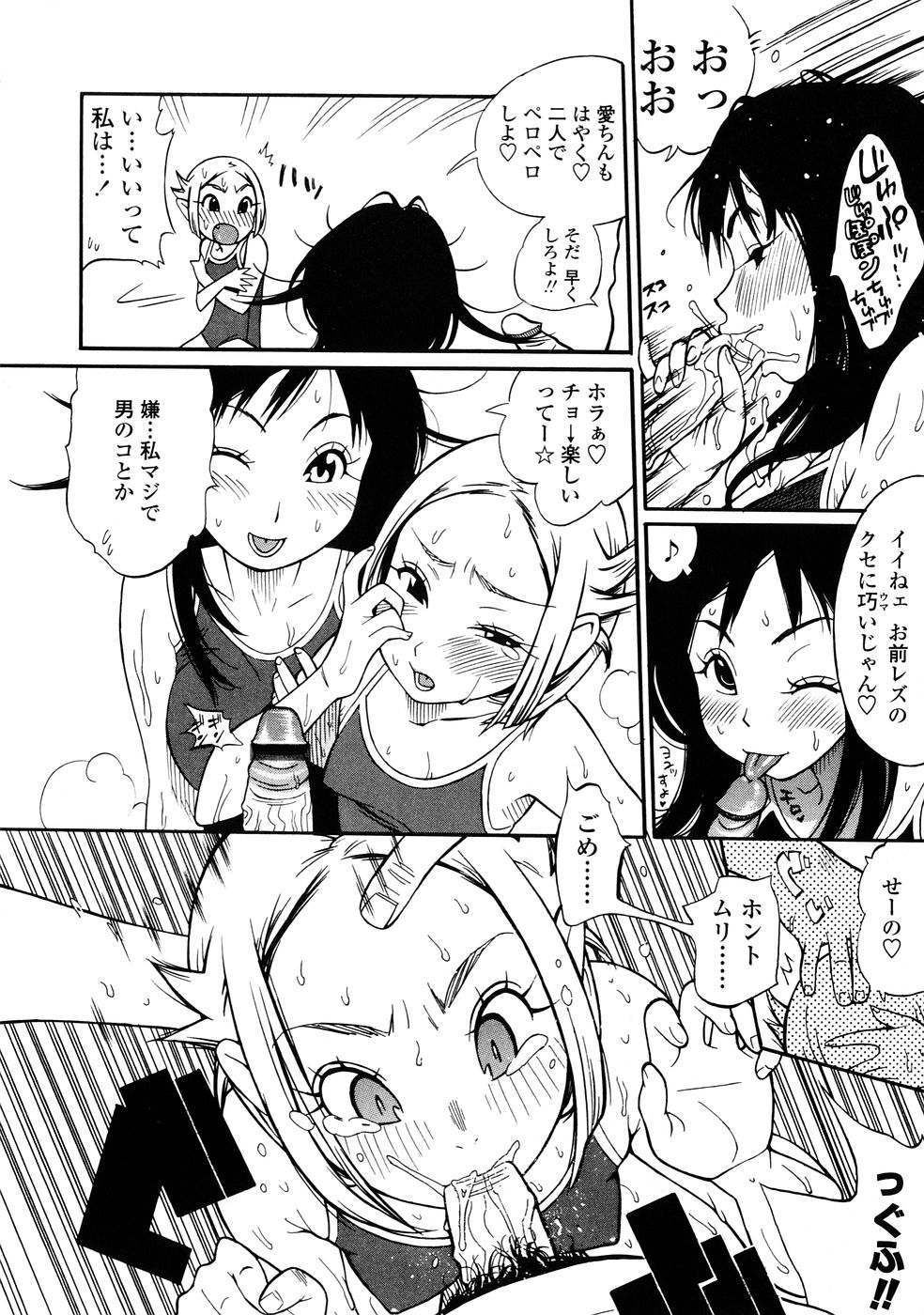 [岸里さとし] ふぇちっしゅ！(><)