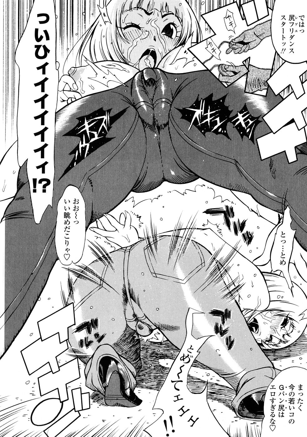 [岸里さとし] ふぇちっしゅ！(><)