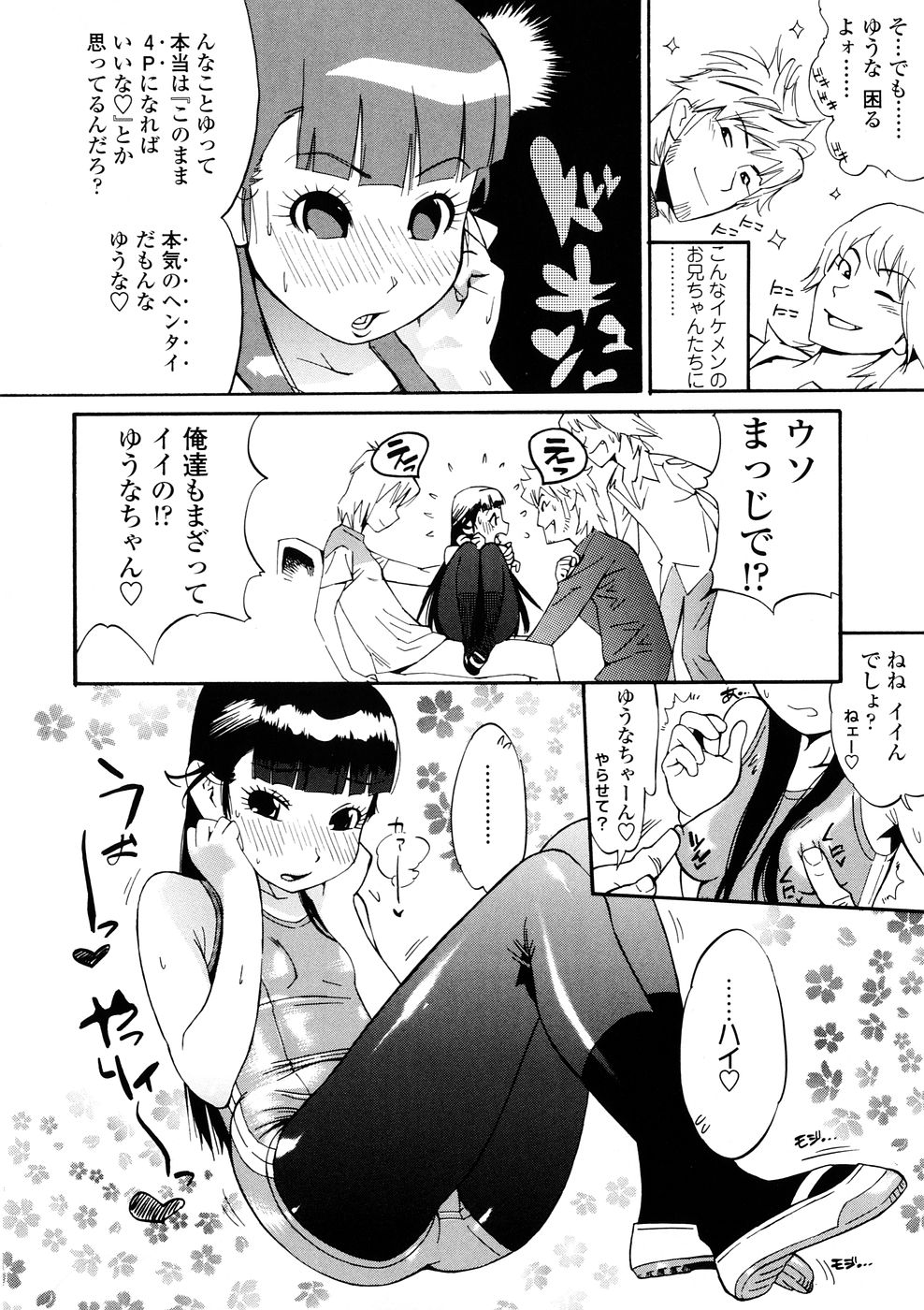 [岸里さとし] ふぇちっしゅ！(><)