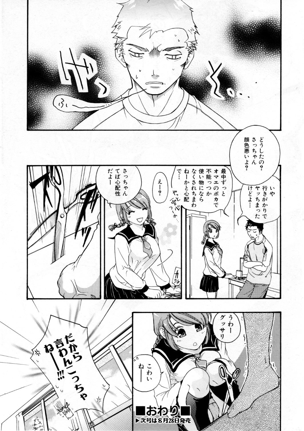 COMIC 阿吽 2007年9月号 VOL.136