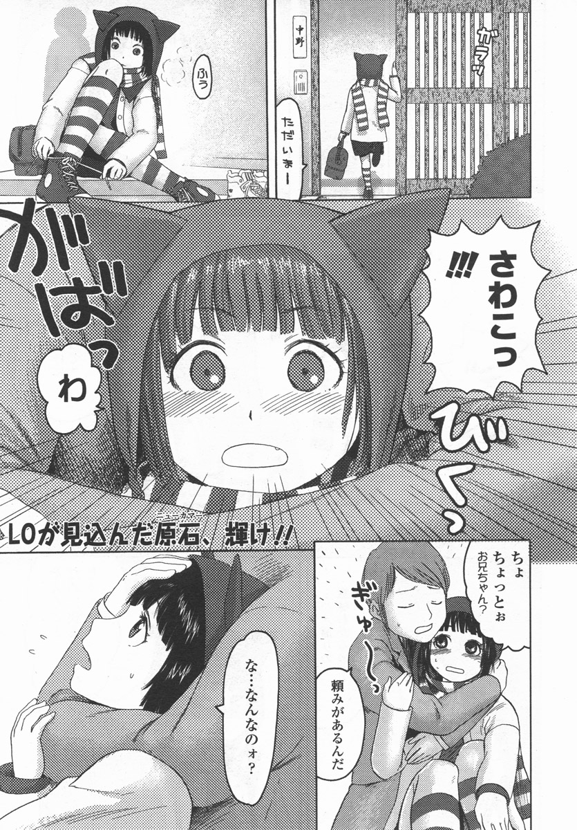 COMIC LO 2006年9月号 Vol.30