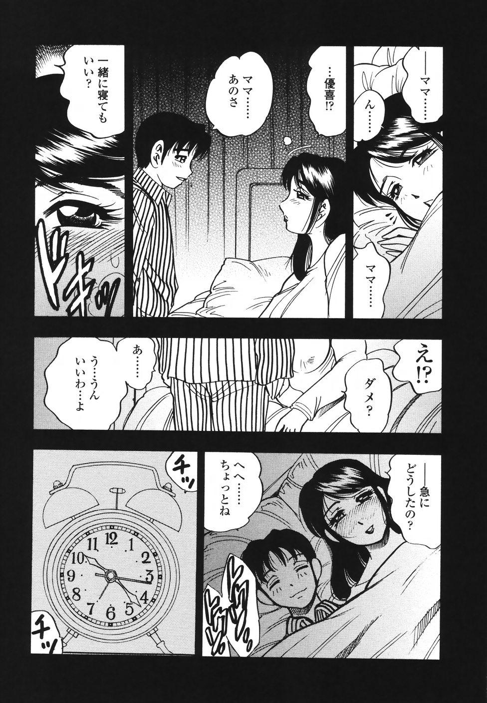 [美女木ジャンクション] 裏母性欲