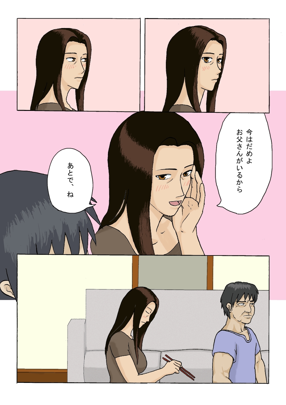[十六夜のキキ] 家庭内不倫