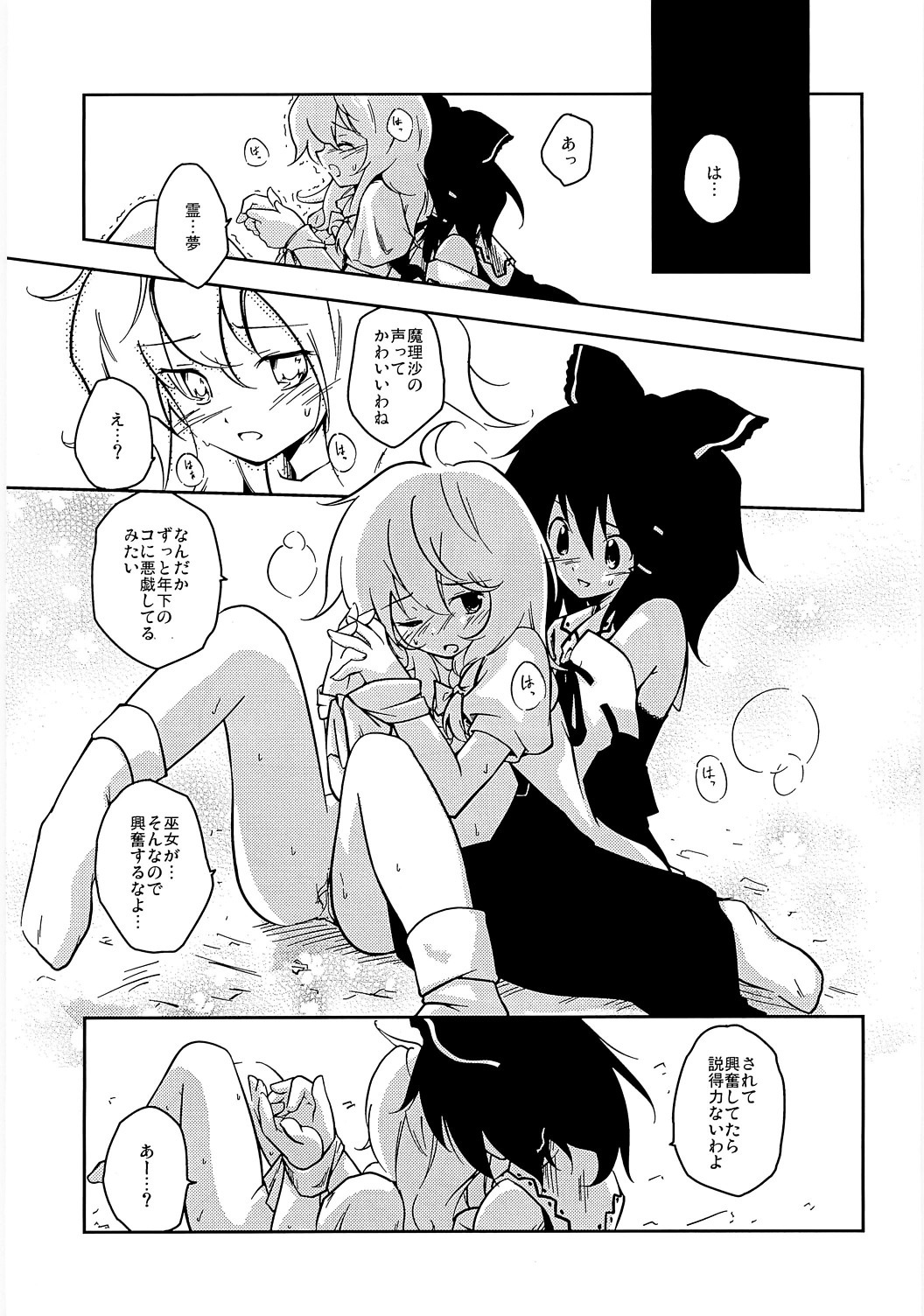 (例大祭5) [photonics] コイノマホウ (東方Project)