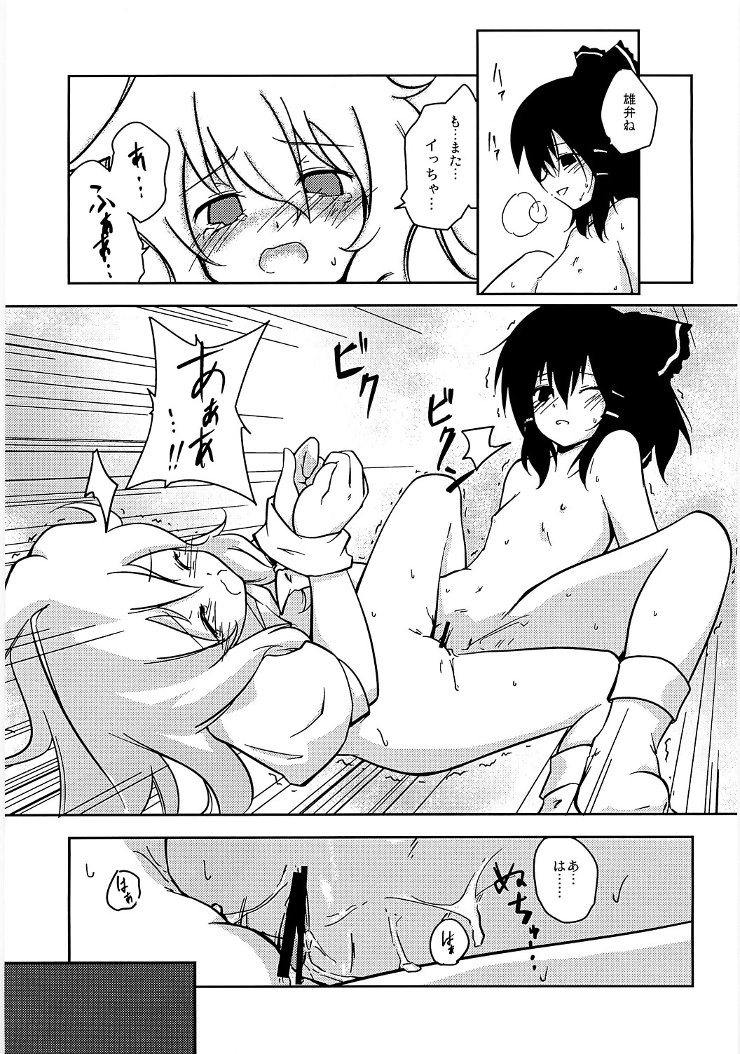 (例大祭5) [photonics] コイノマホウ (東方Project)