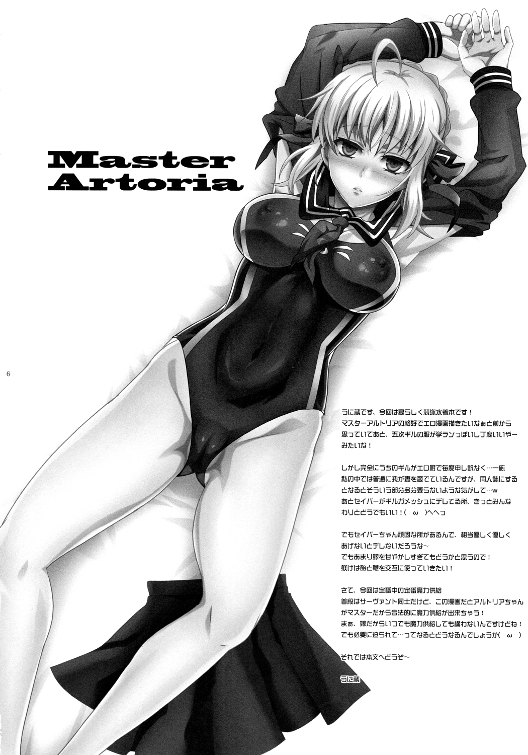 (C84) [うに蔵 (うに蔵)] マスターアルトリアちゃん!～嫁とえっちな魔力供給～ (Fate/Zero)