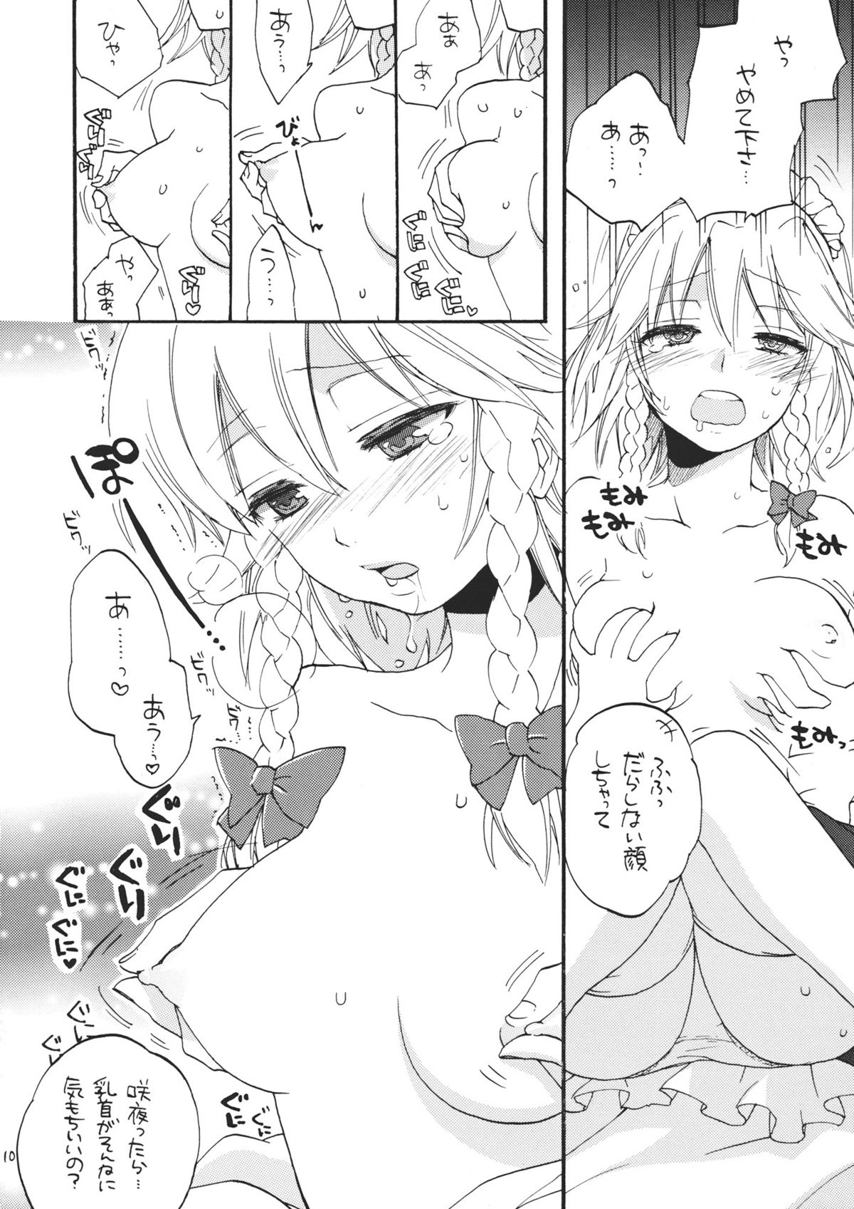 (SPARK6) [紺色ドロップス (森嶋コン)] メイドにプライベートはありません (東方Project)
