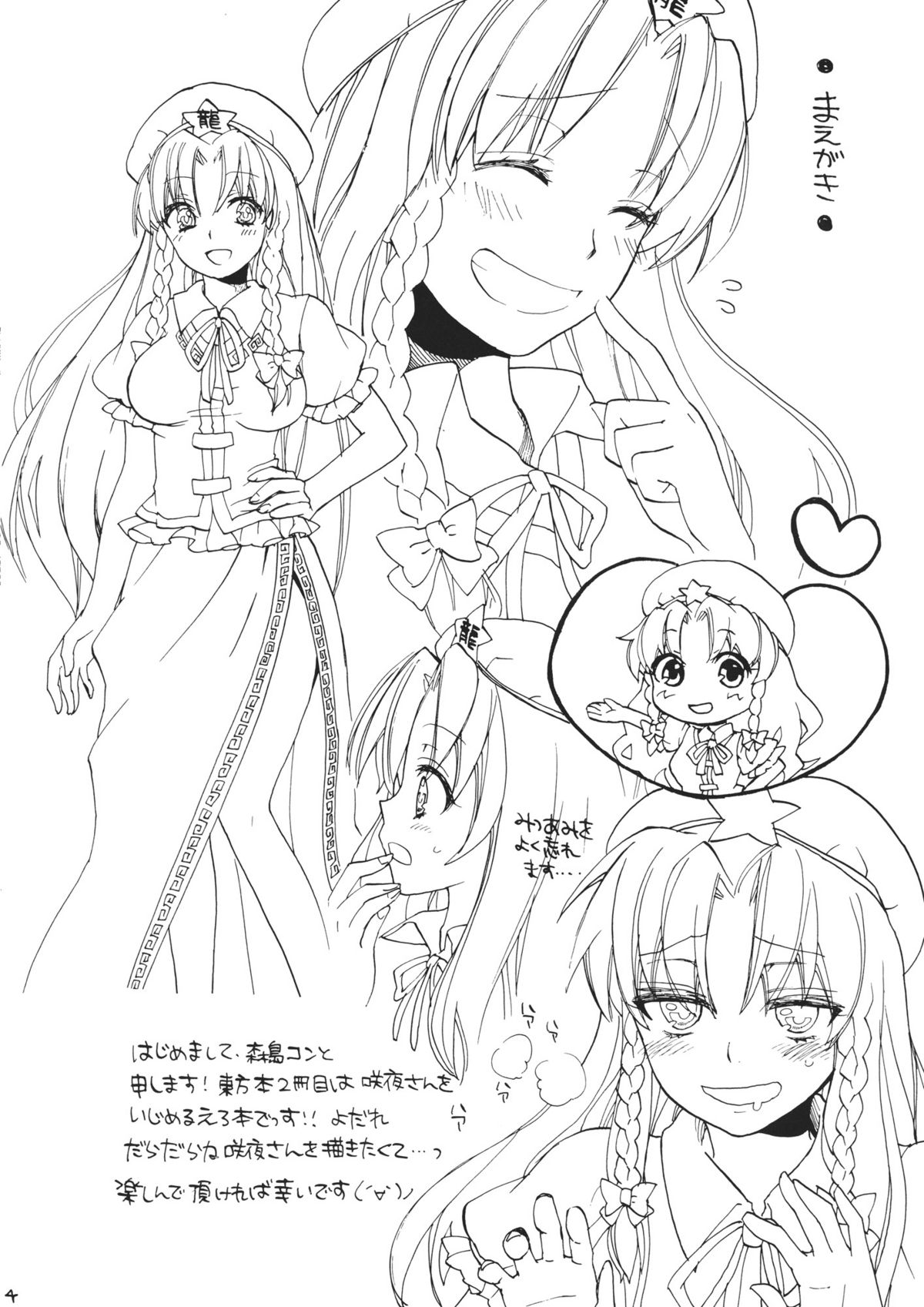 (SPARK6) [紺色ドロップス (森嶋コン)] メイドにプライベートはありません (東方Project)