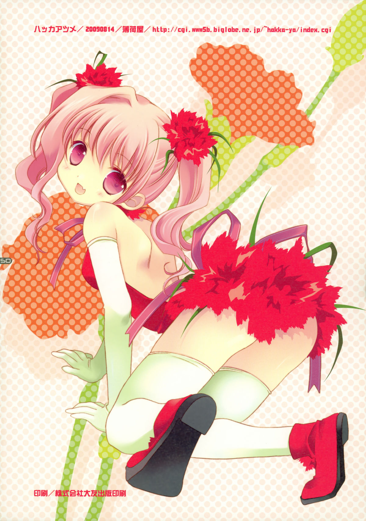 (C76) [薄荷屋 (篤見唯子)] ハッカアツメ 4