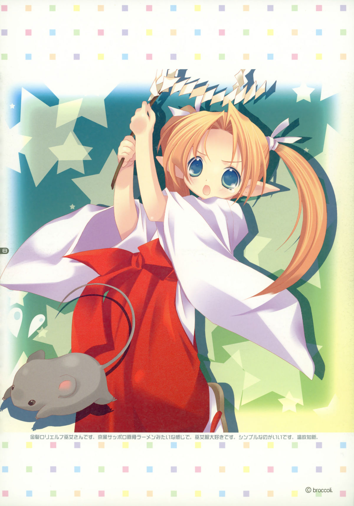 (C76) [薄荷屋 (篤見唯子)] ハッカアツメ 4