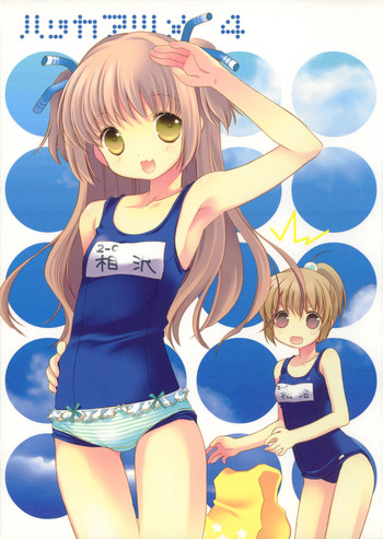 (C76) [薄荷屋 (篤見唯子)] ハッカアツメ 4