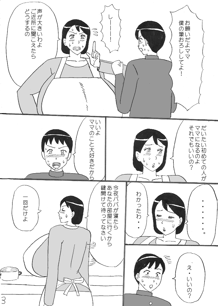 [こんぶ丸] 爆乳ママの筆おろし