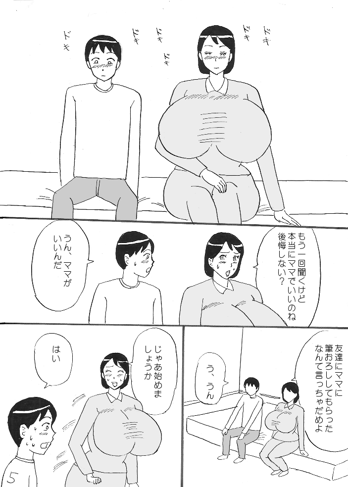 [こんぶ丸] 爆乳ママの筆おろし