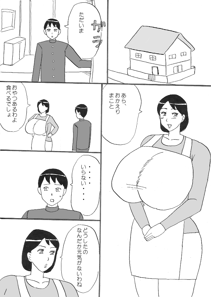 [こんぶ丸] 爆乳ママの筆おろし